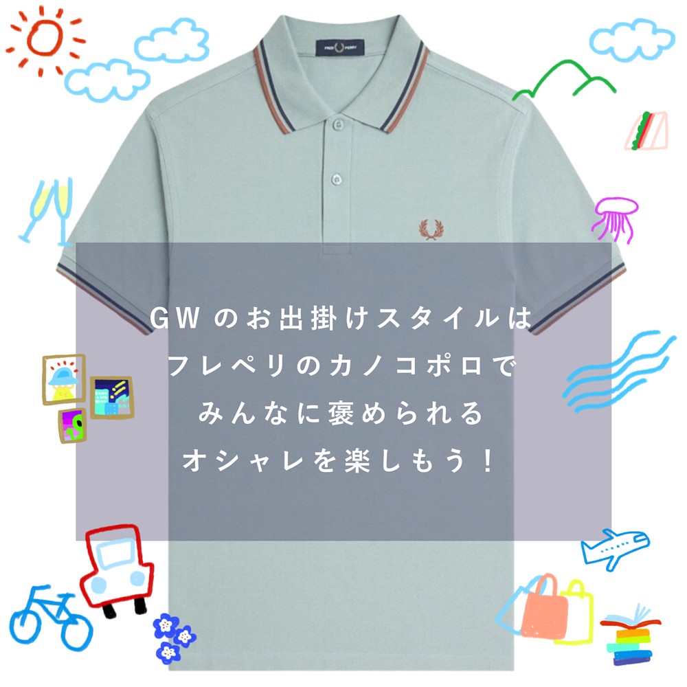 GWスタイリング,FRED PERRY,フレッドペリー.ポロシャツ