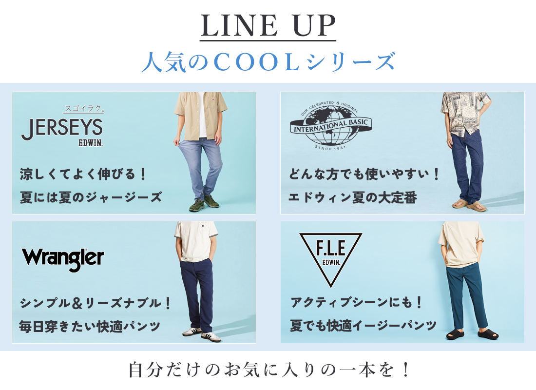 EDWIN・SOMETHING・C17・ハタラクロのメンズCOOLパンツ一覧