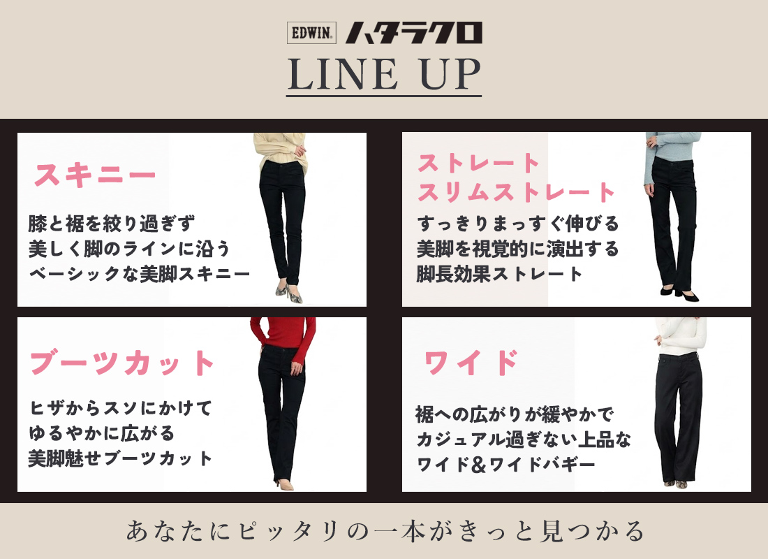 働く女性のための黒パンツ ハタラクロ特集
