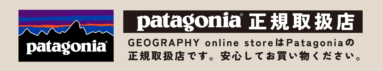 Patagonia,パタゴニア,通販,正規取扱店